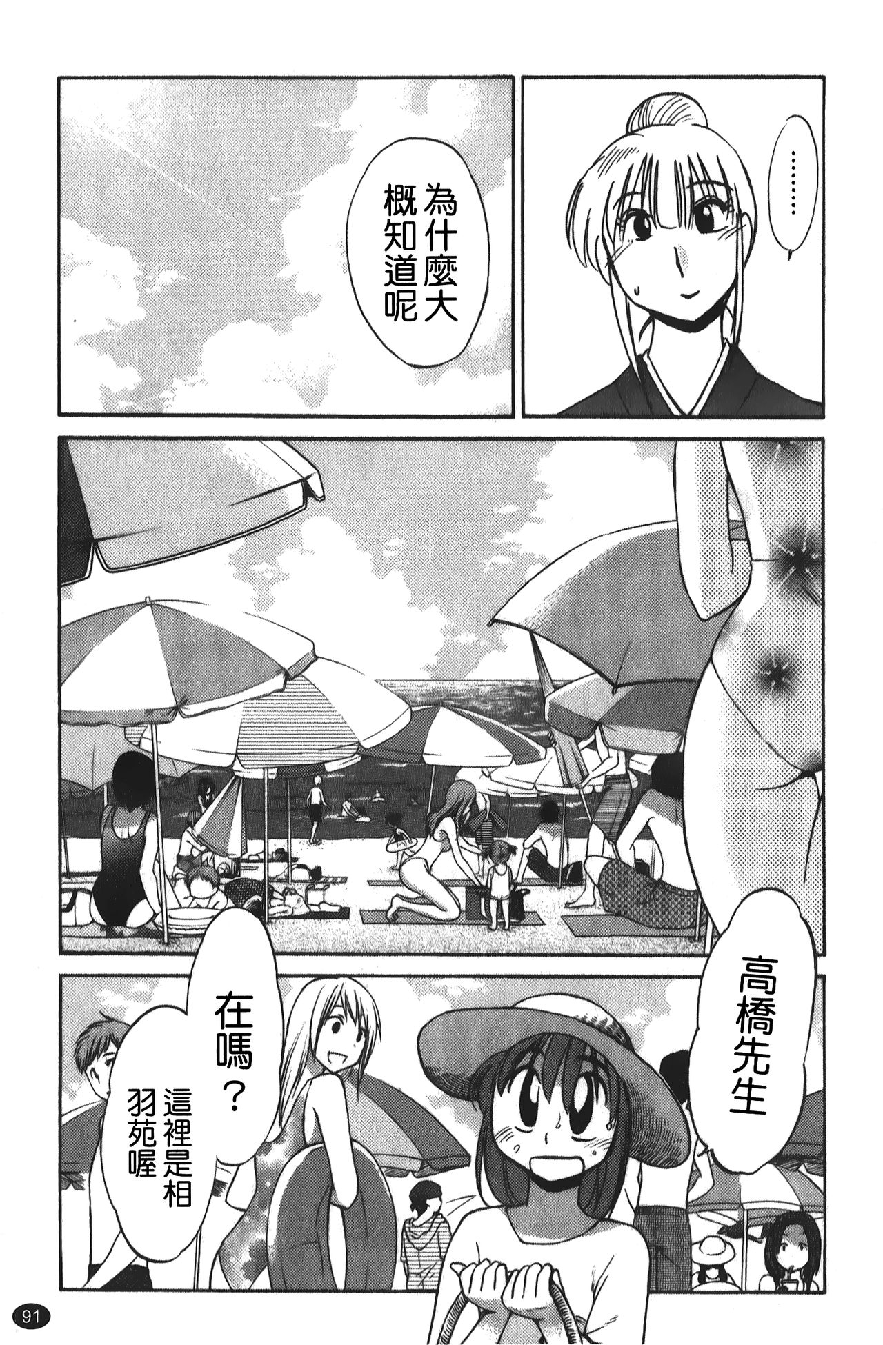 hirugao | 白日之顏 - Page 92
