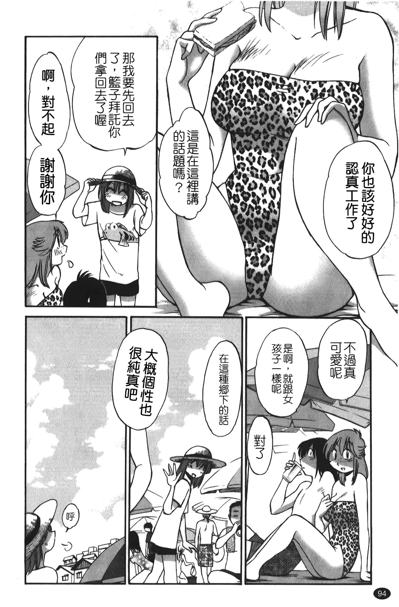 hirugao | 白日之顏 - Page 95