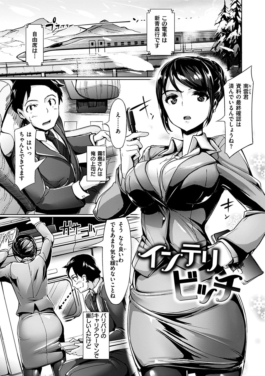 Namahame Extream - Page 101