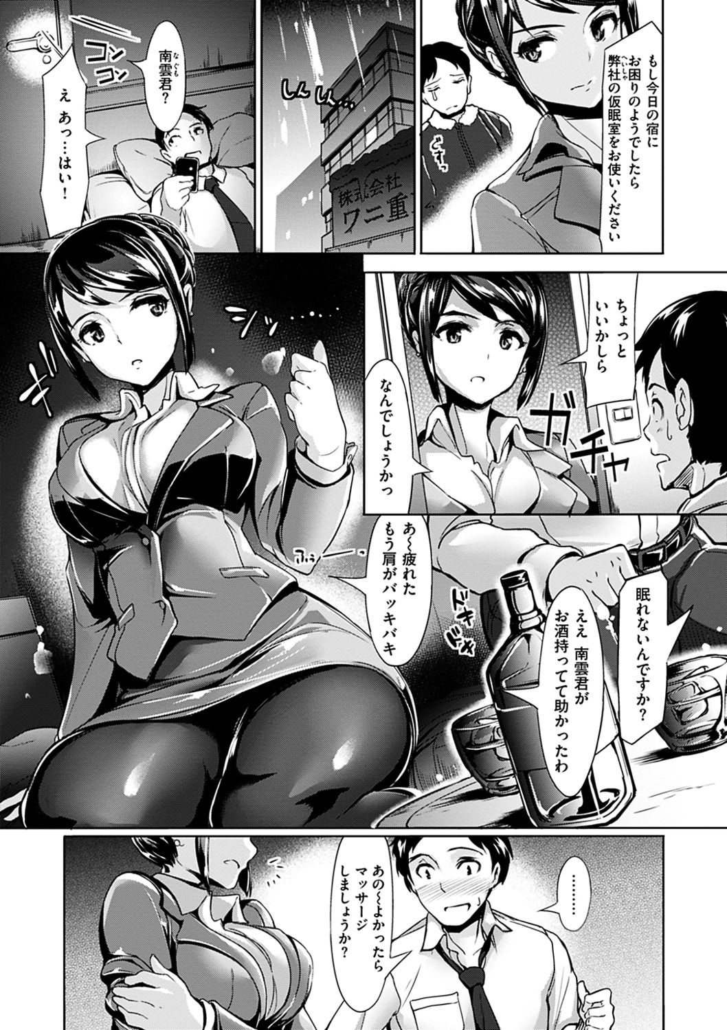 Namahame Extream - Page 103