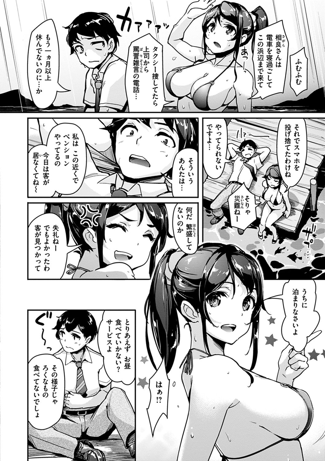 Namahame Extream - Page 12