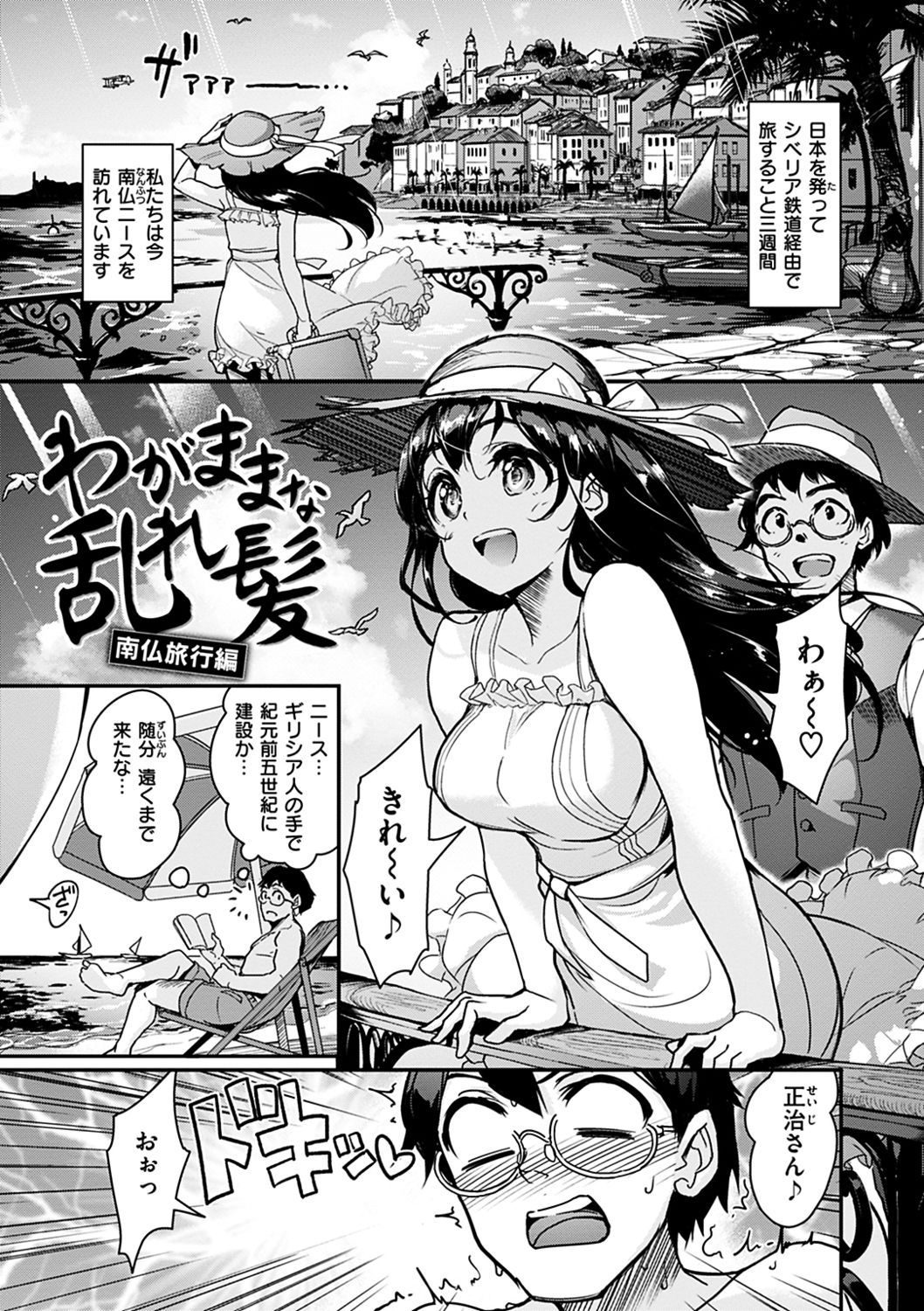 Namahame Extream - Page 77