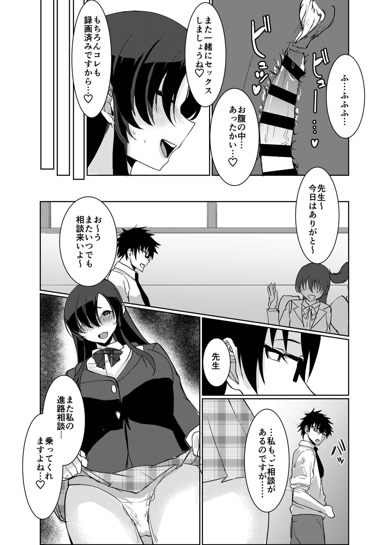 Jimikei JK no [Saimin] Shinro Soudan - Page 16