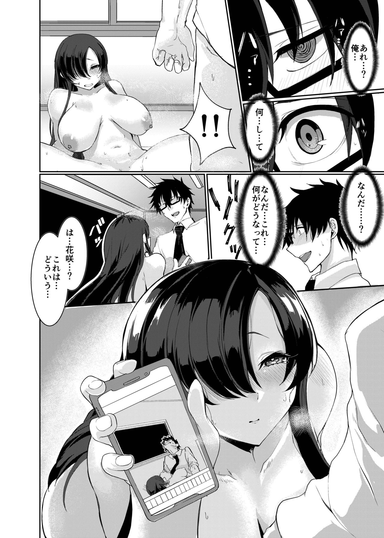 Jimikei JK no [Saimin] Shinro Soudan - Page 9