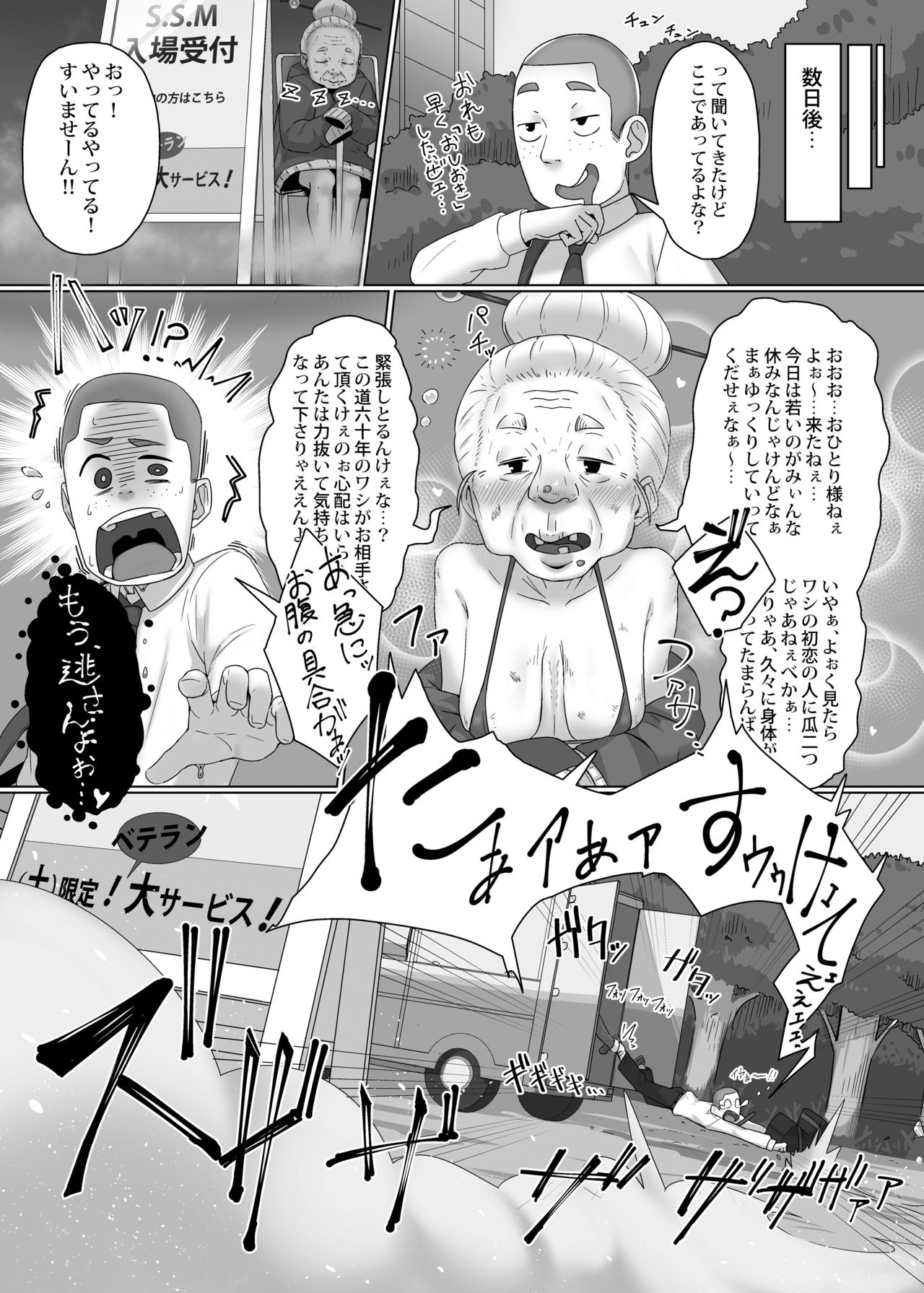 Kaiten!! Ecchi-ya-san ga Yattekita!! - Page 21