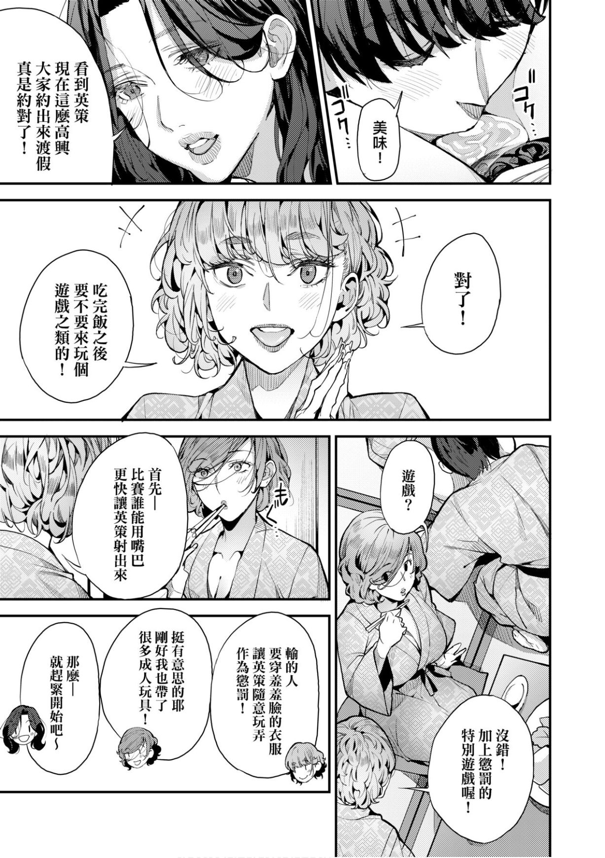Boku no Mamakatsu - Page 110