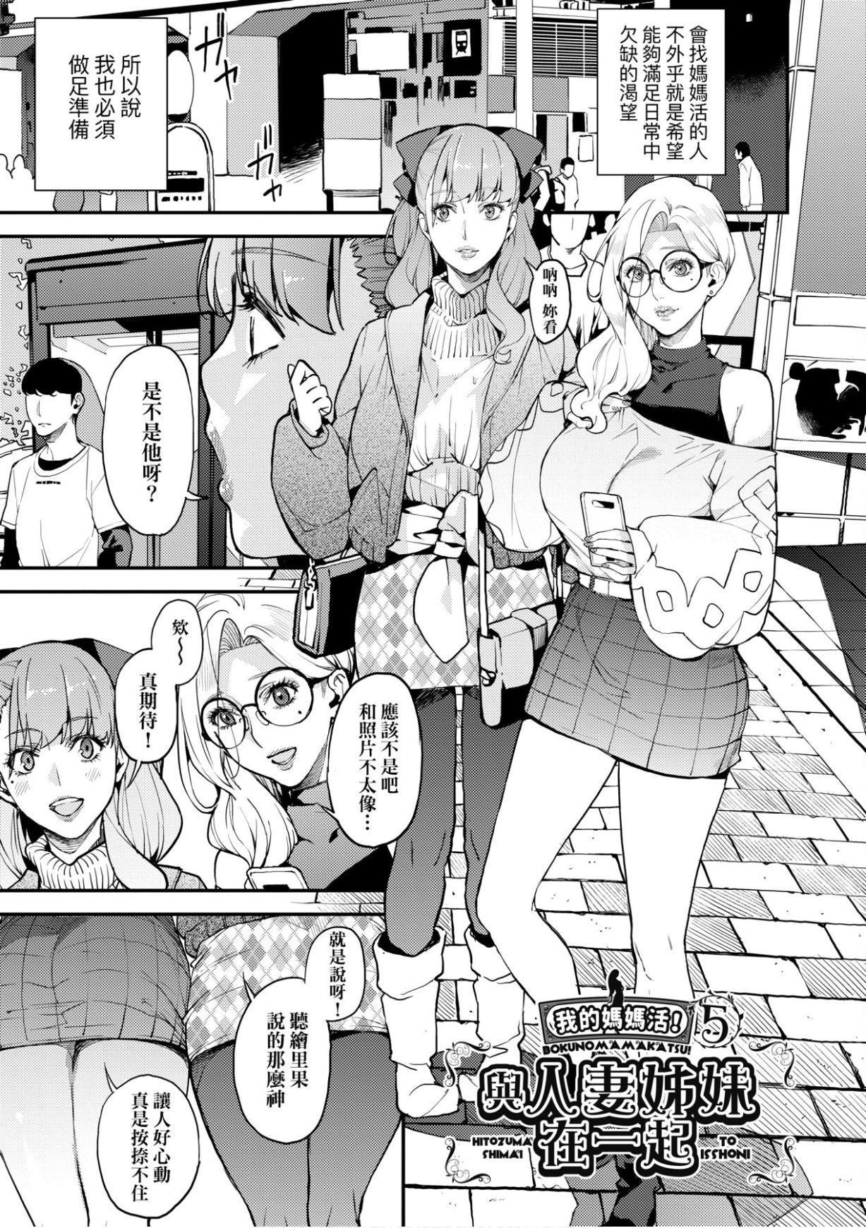 Boku no Mamakatsu - Page 128