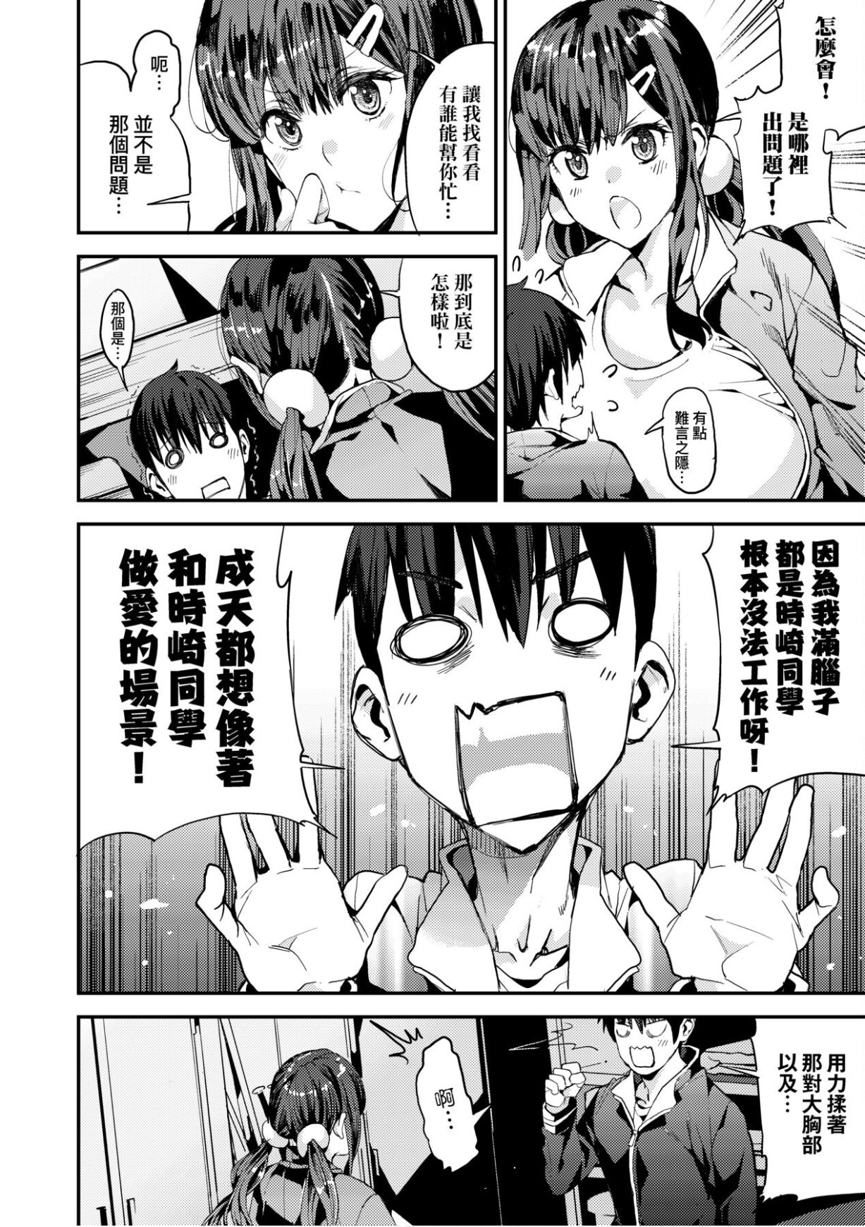 Boku no Mamakatsu - Page 155