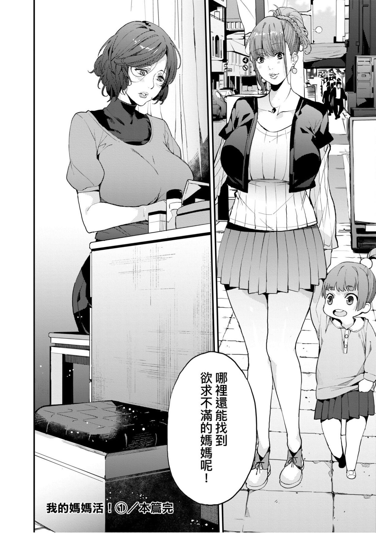 Boku no Mamakatsu - Page 35