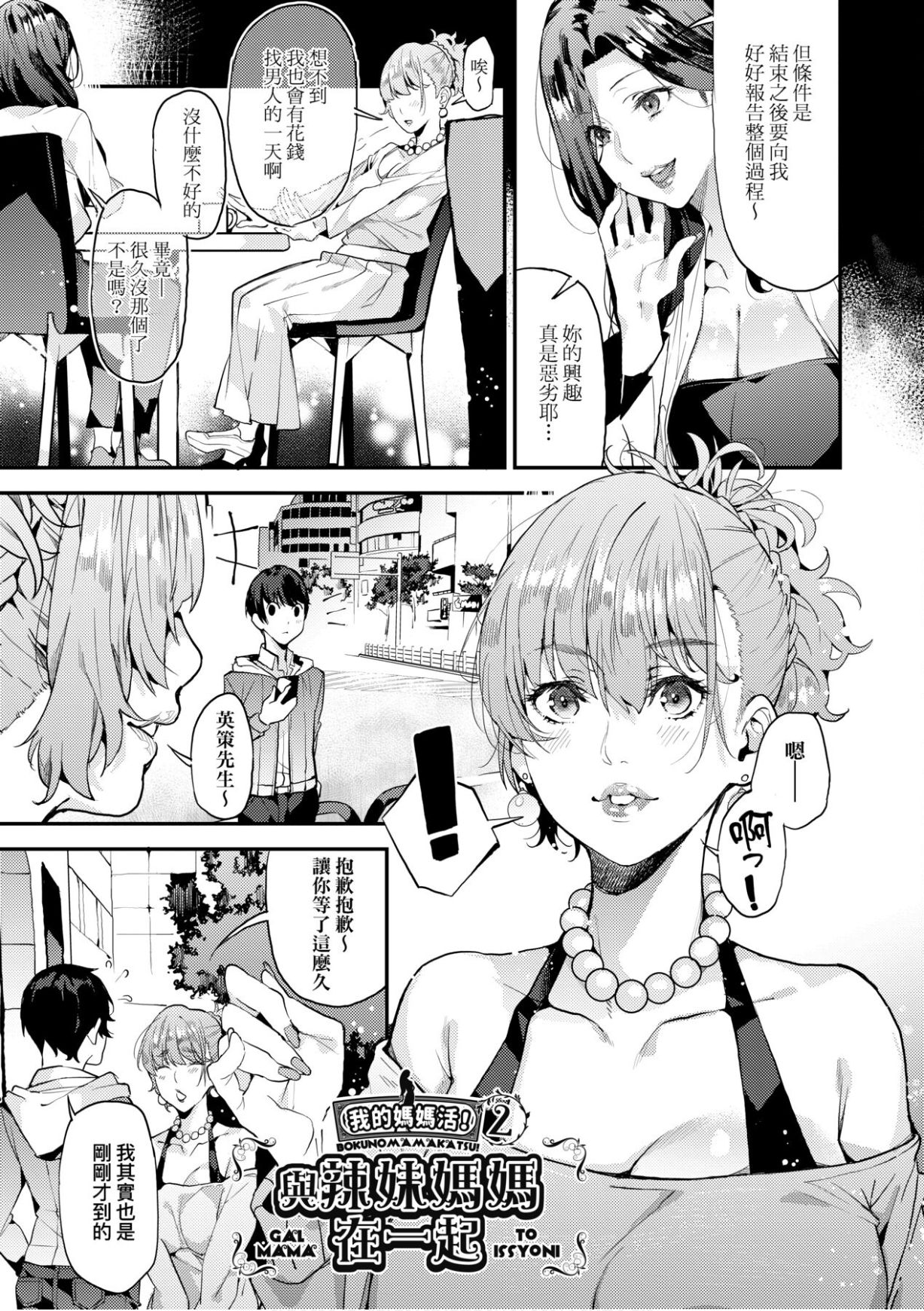 Boku no Mamakatsu - Page 38