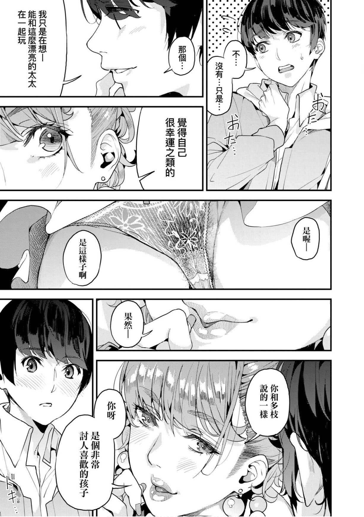 Boku no Mamakatsu - Page 40