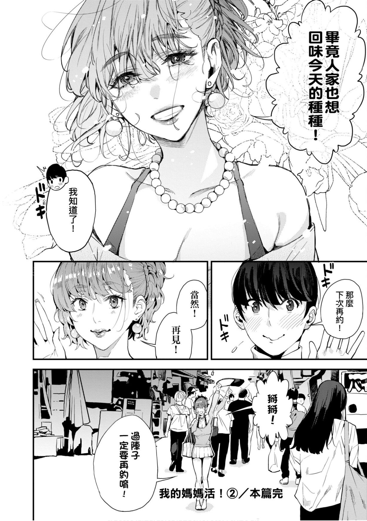 Boku no Mamakatsu - Page 65