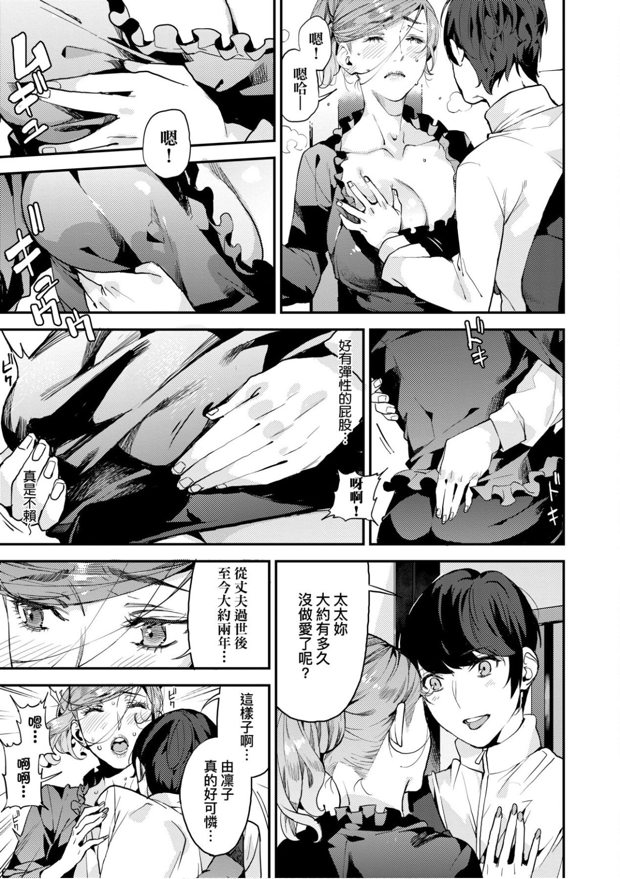 Boku no Mamakatsu - Page 70