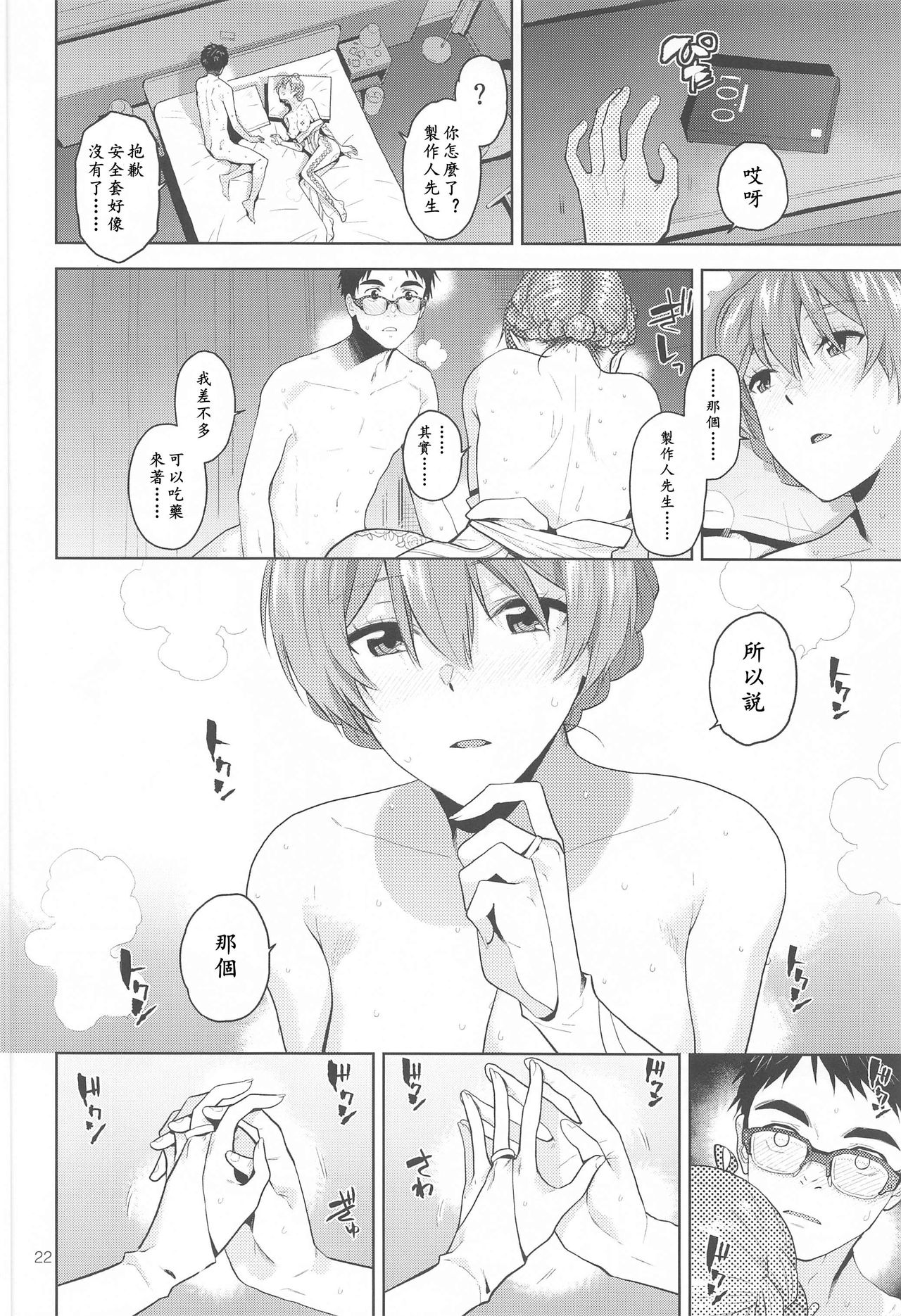 Nocturnal Swan | 月光下的白天鹅 - Page 24