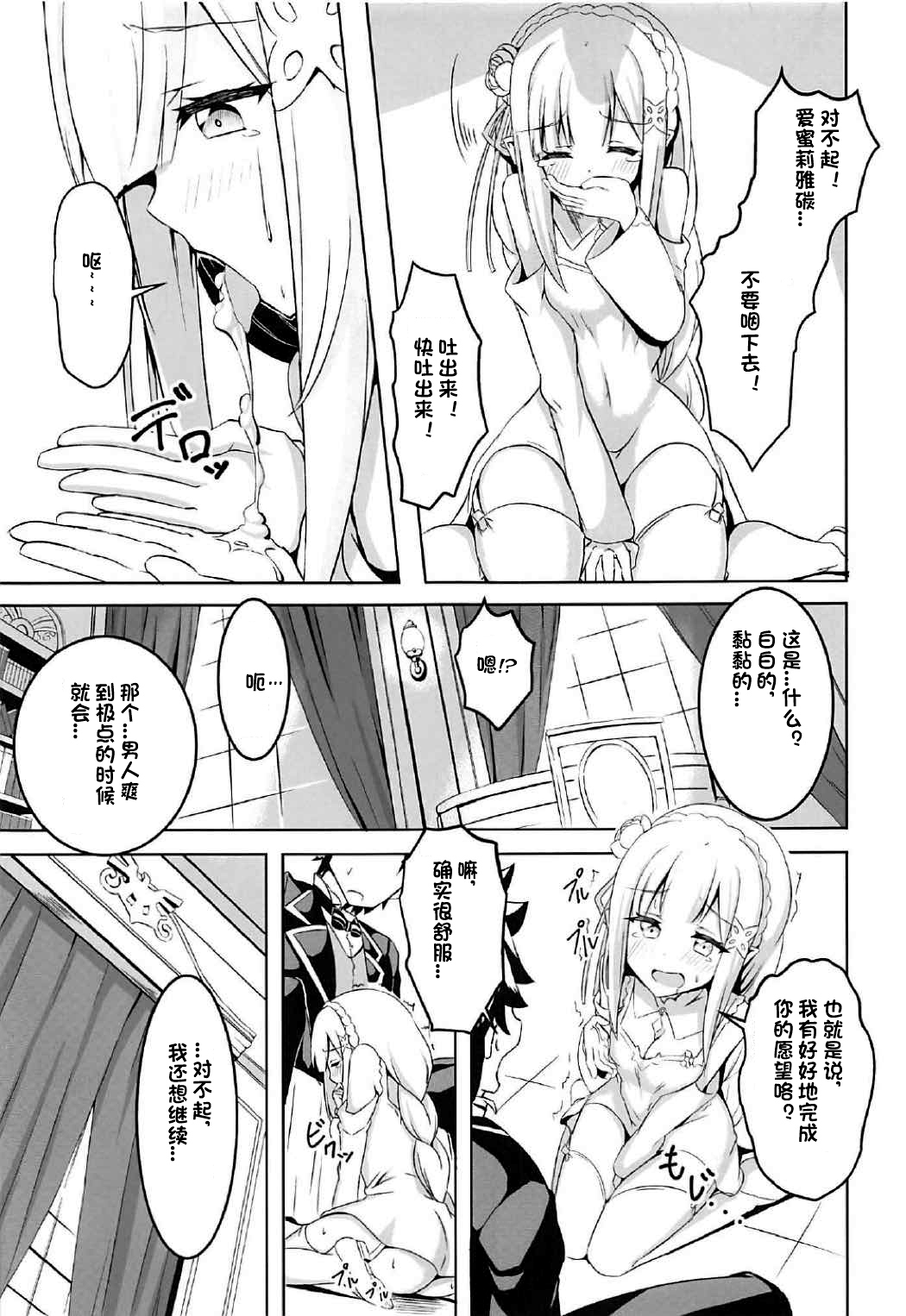 Uchi no Heroine Chouzetsu Choroin - Page 9