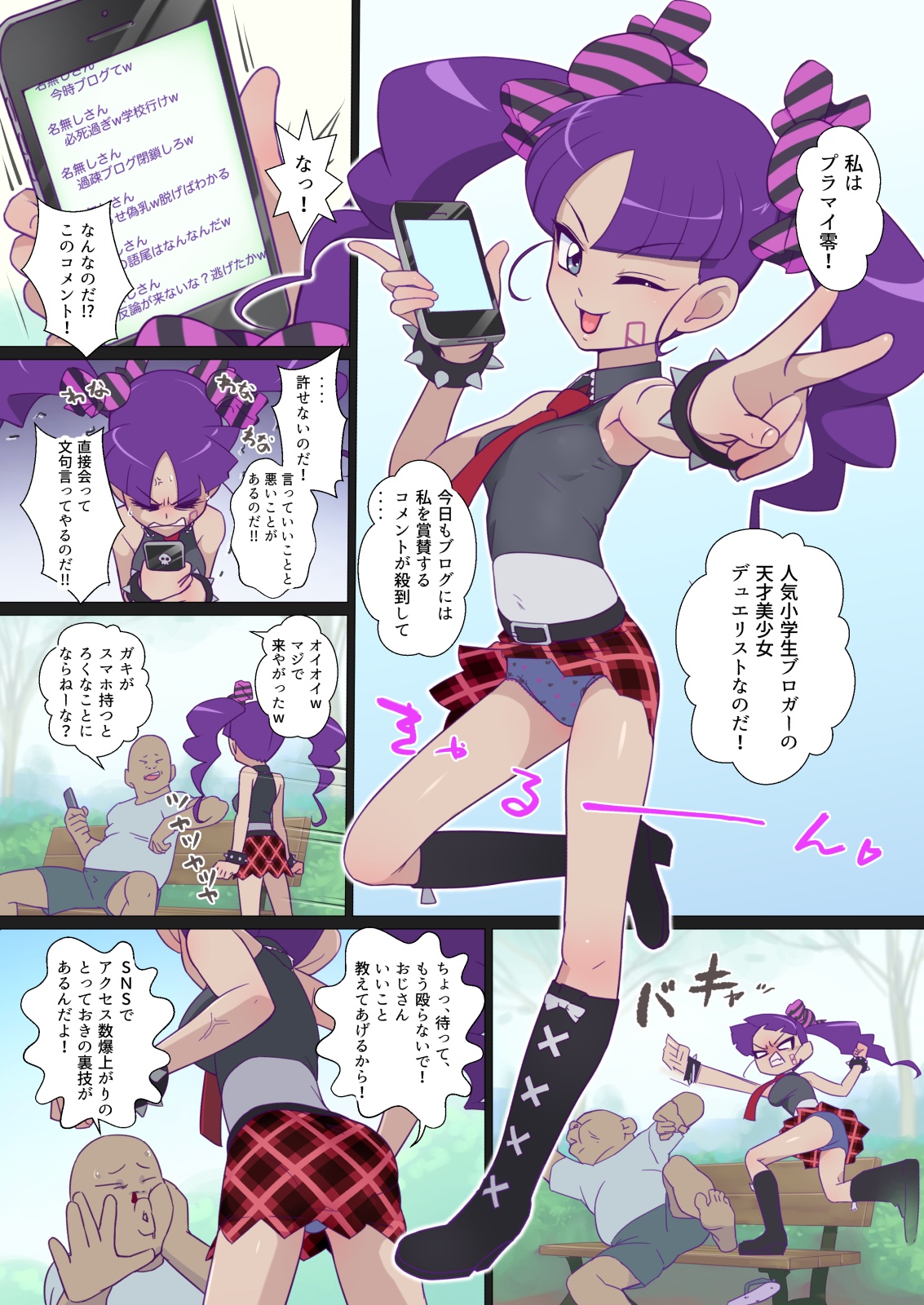 Plug Maibotsu Rei Channel - Page 2