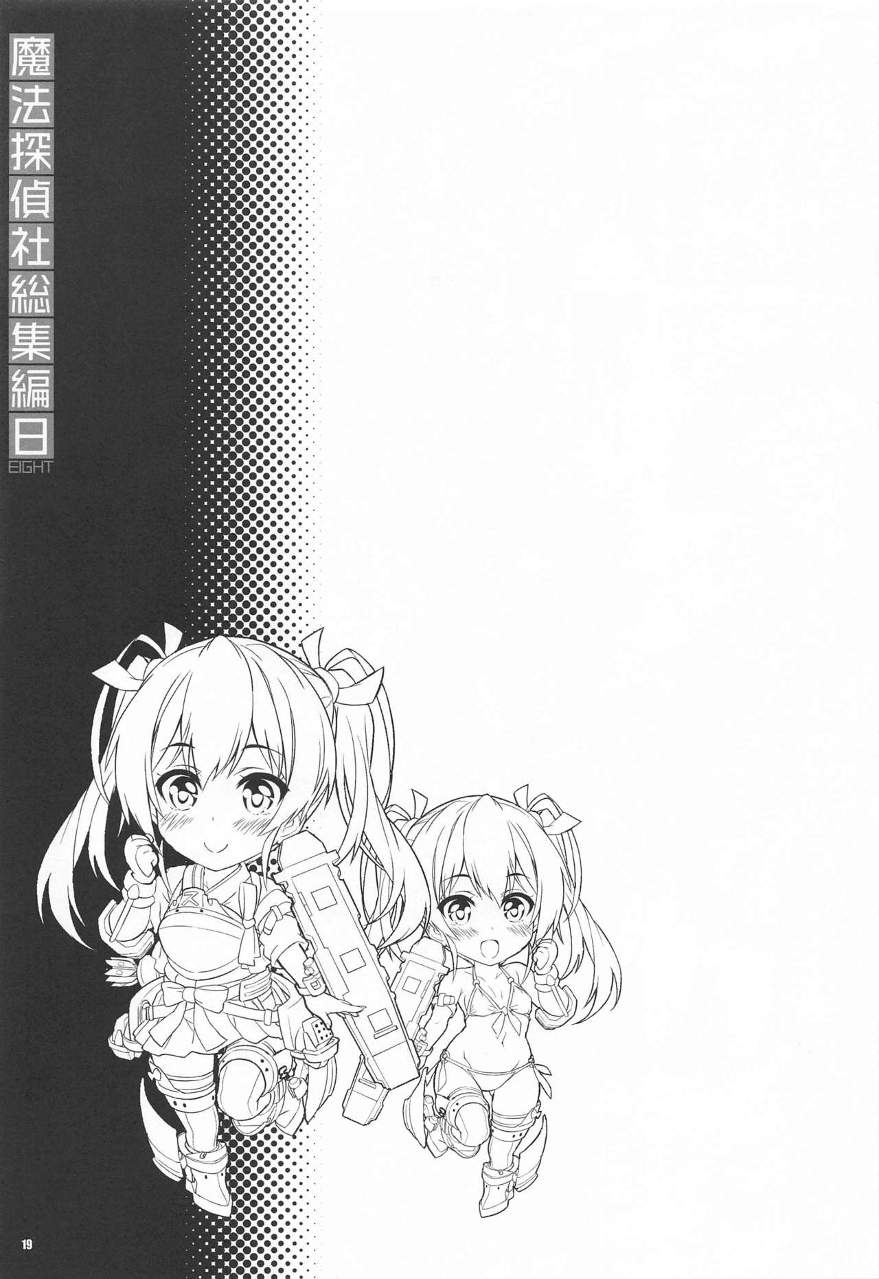 Mahou Tanteisha Soushuuhen 8 - Page 18