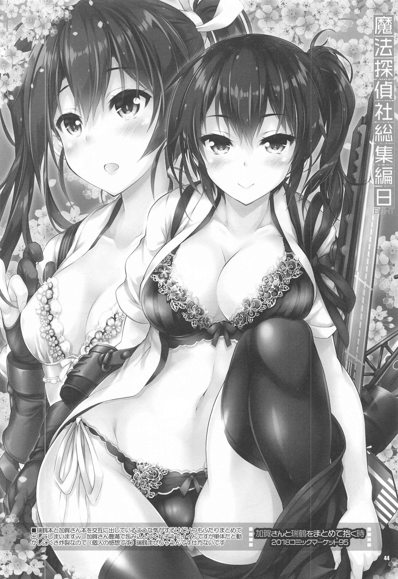 Mahou Tanteisha Soushuuhen 8 - Page 43