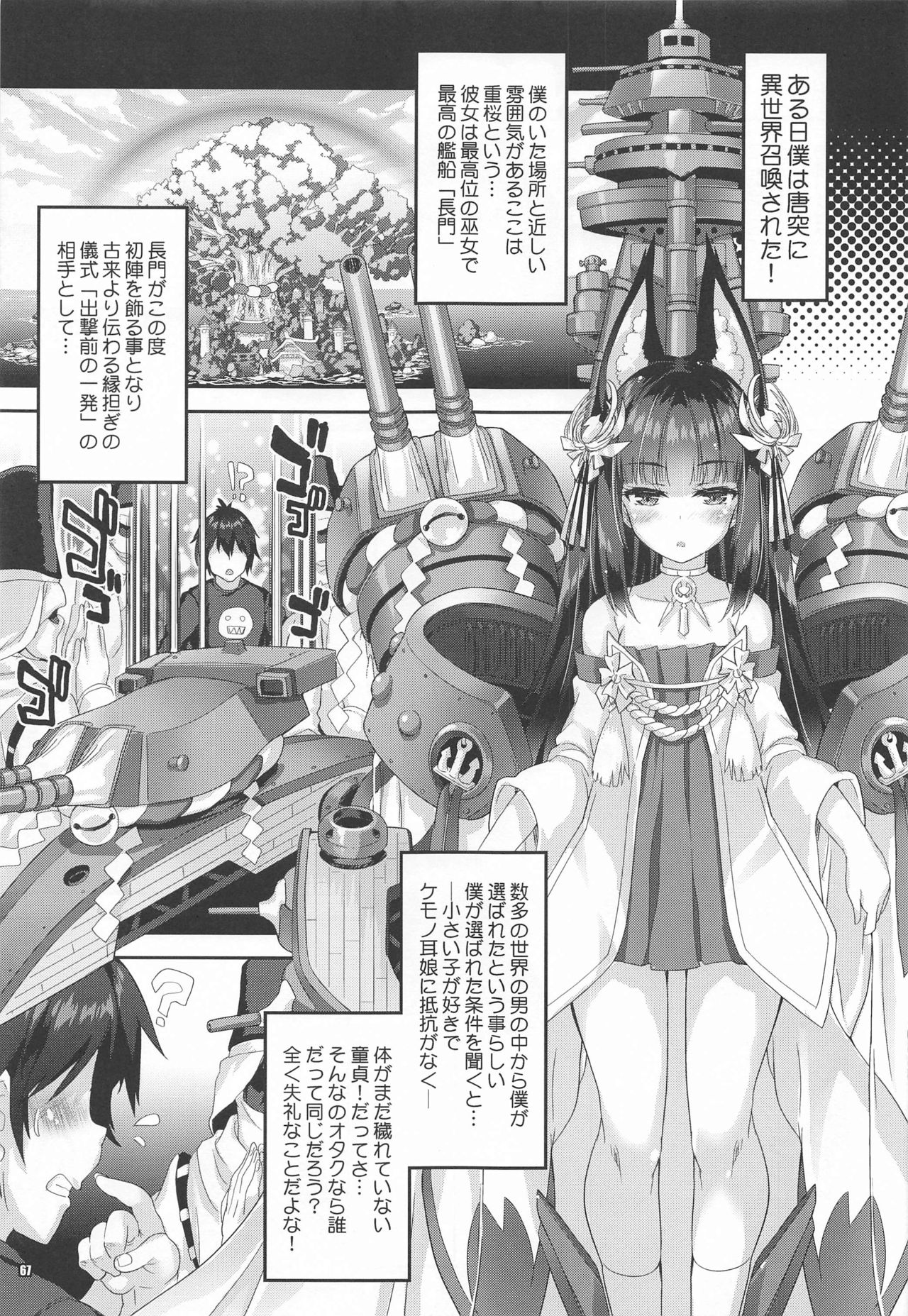 Mahou Tanteisha Soushuuhen 8 - Page 66