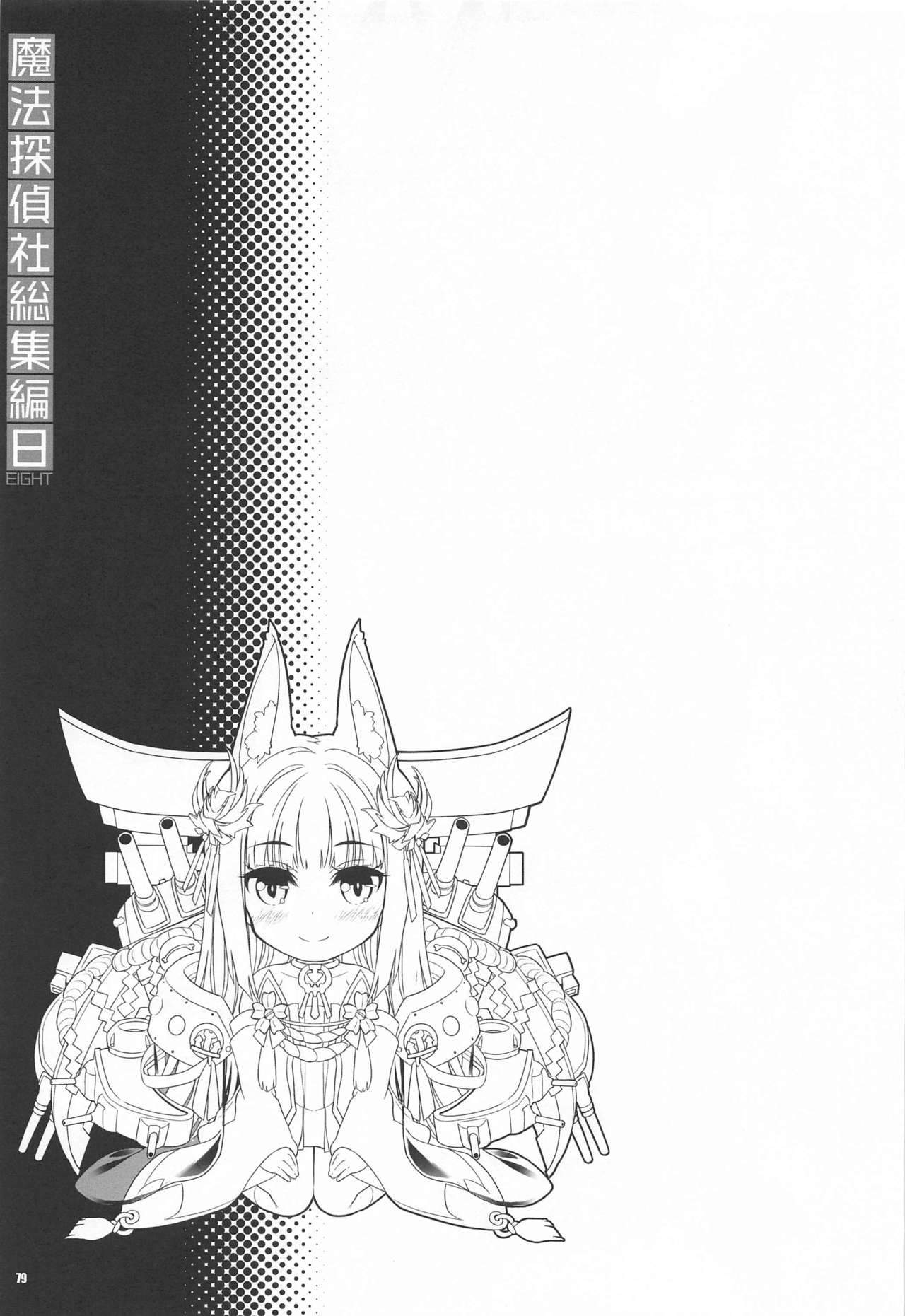 Mahou Tanteisha Soushuuhen 8 - Page 78