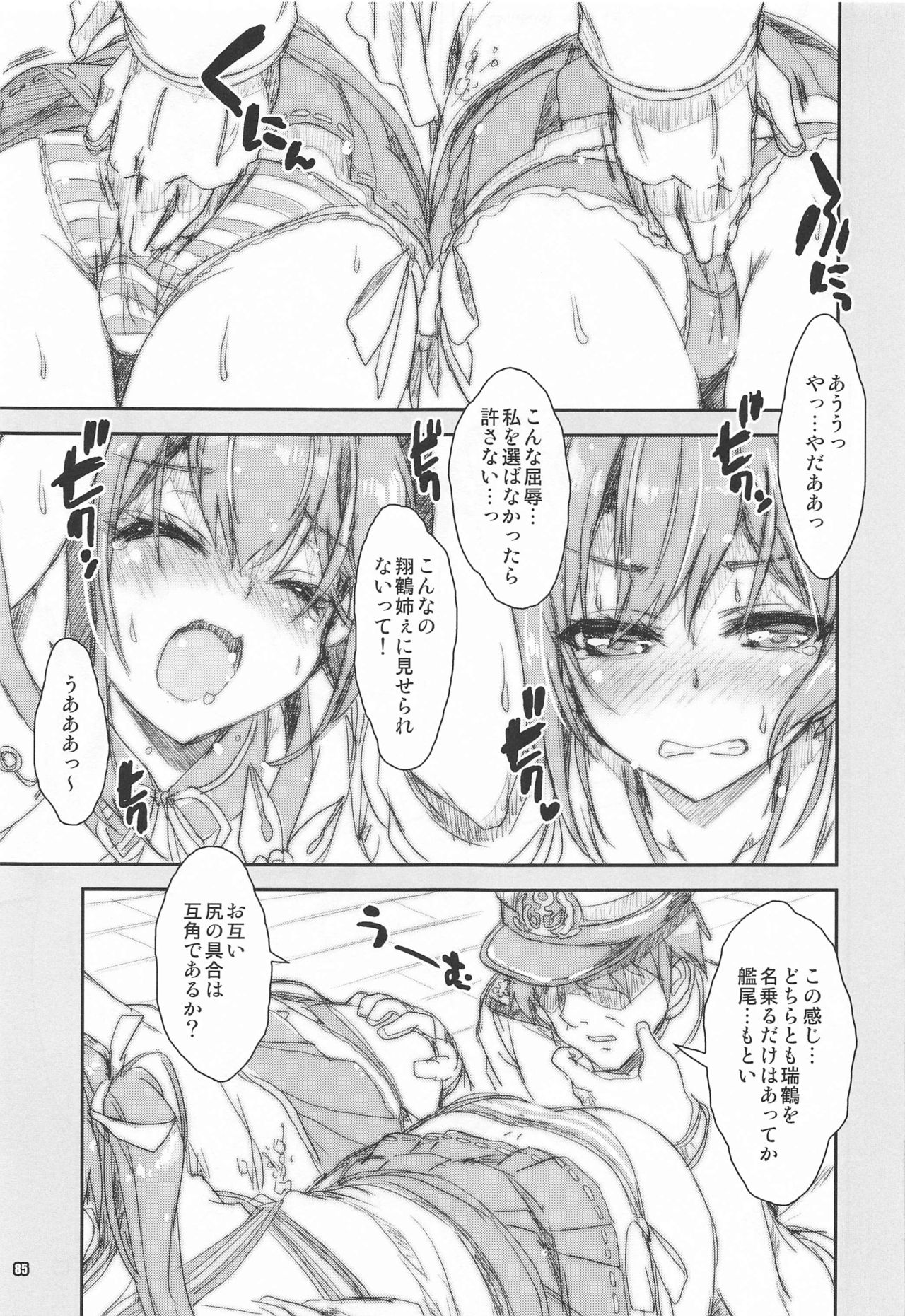 Mahou Tanteisha Soushuuhen 8 - Page 84