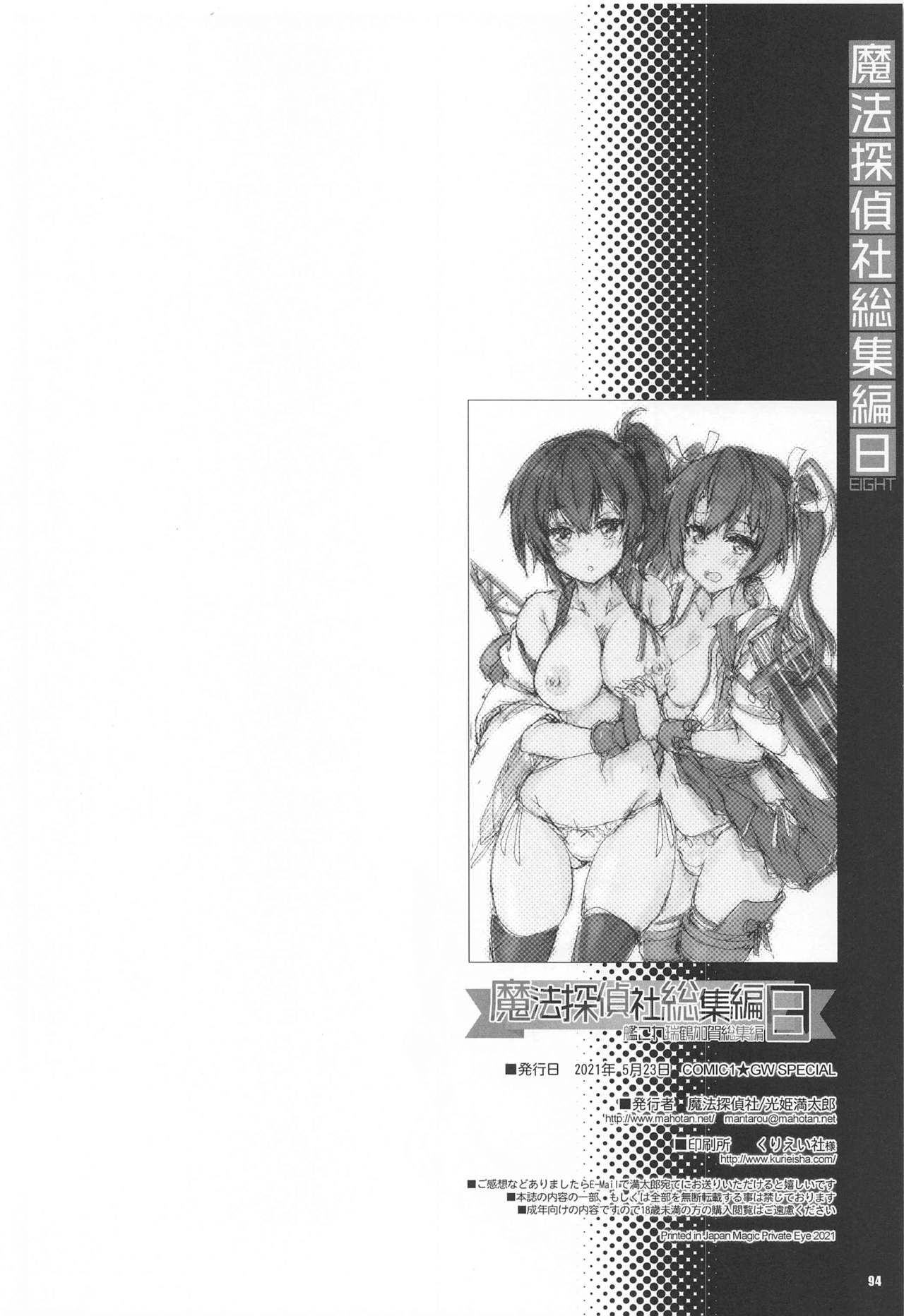 Mahou Tanteisha Soushuuhen 8 - Page 93