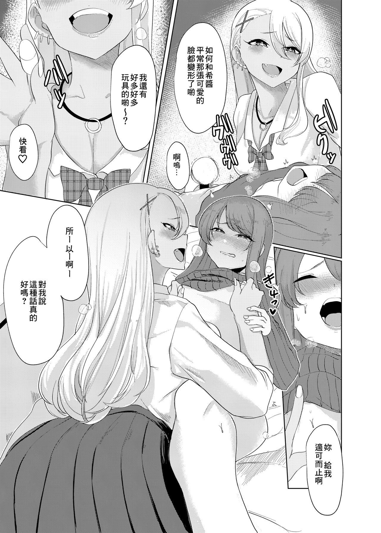 Boku wa Gal ni Sakaraenai - Page 10