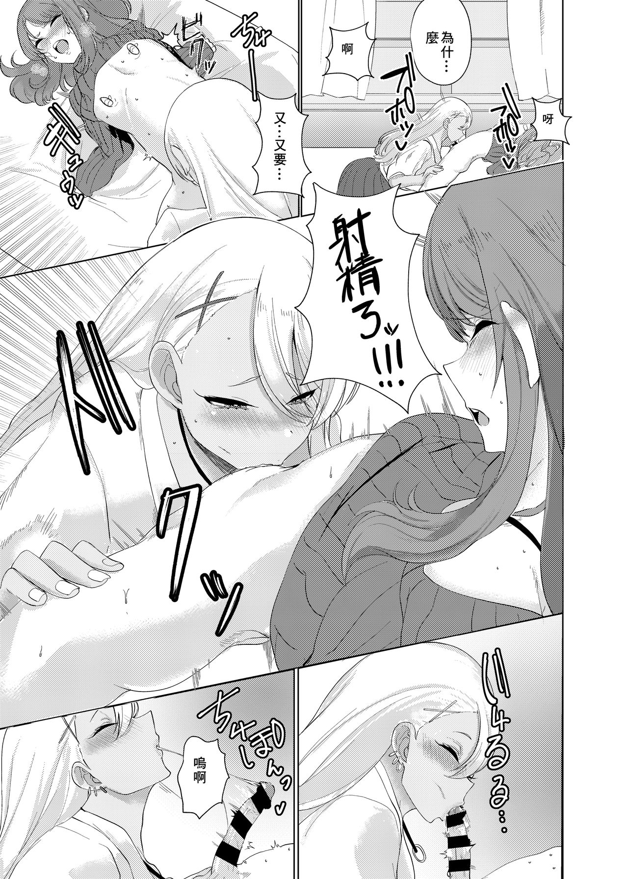 Boku wa Gal ni Sakaraenai - Page 14