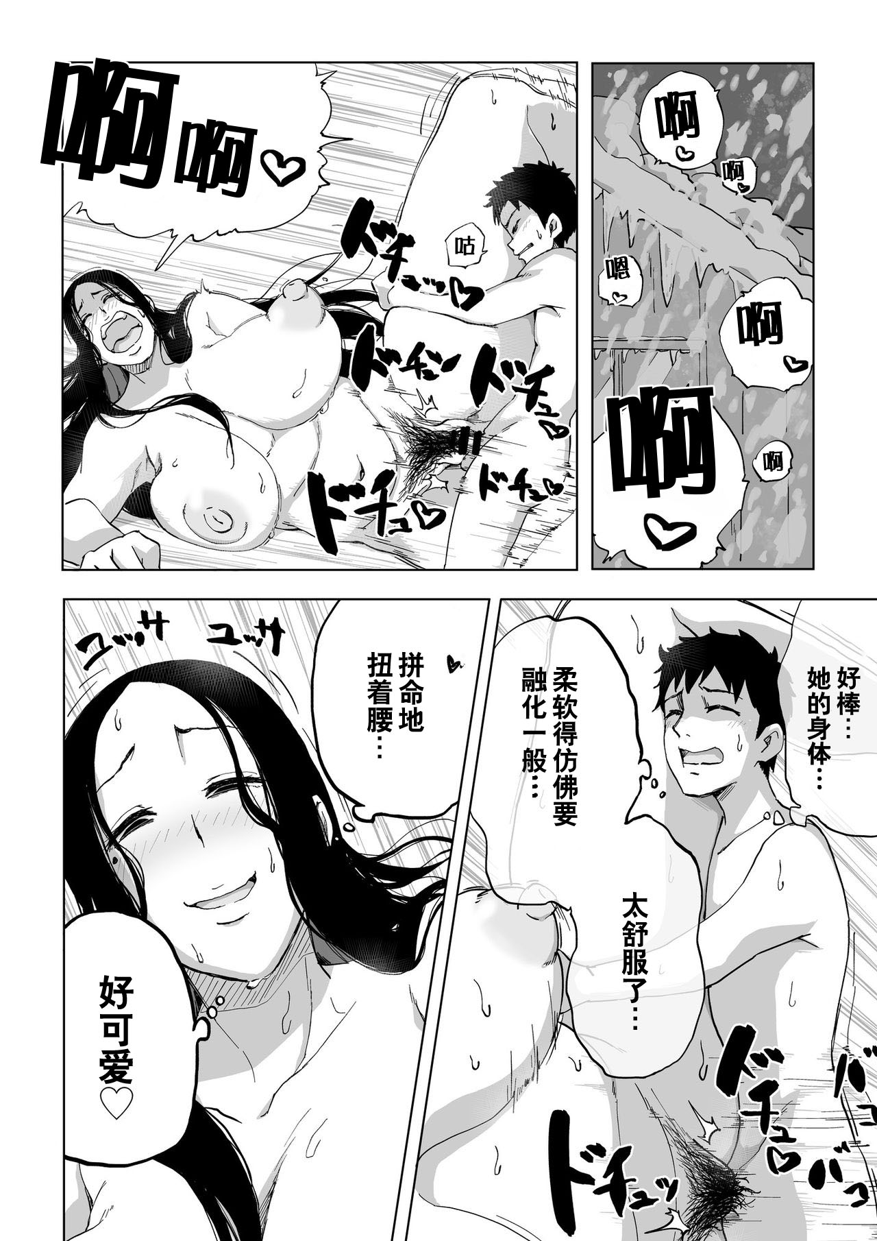 Zetsumetsu Sunzen Yukionna - Page 25