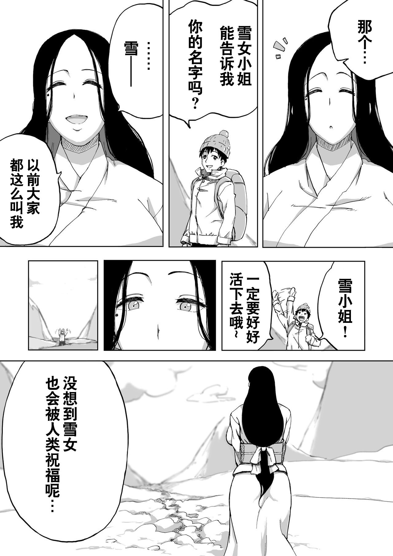 Zetsumetsu Sunzen Yukionna - Page 34