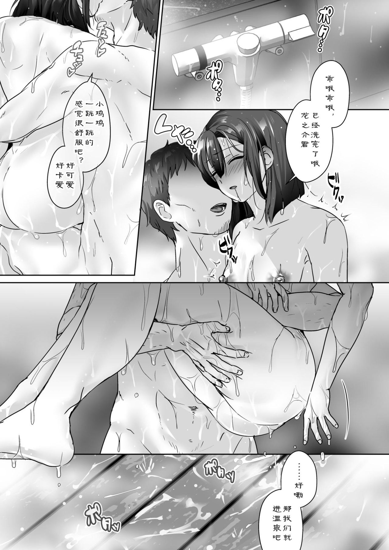 Oshiego no Shounen to Onsen Ecchi - Page 15