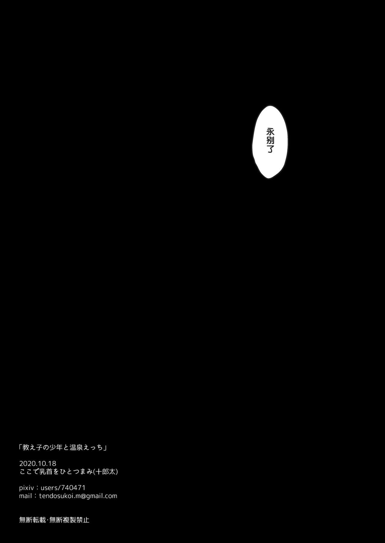 Oshiego no Shounen to Onsen Ecchi - Page 27