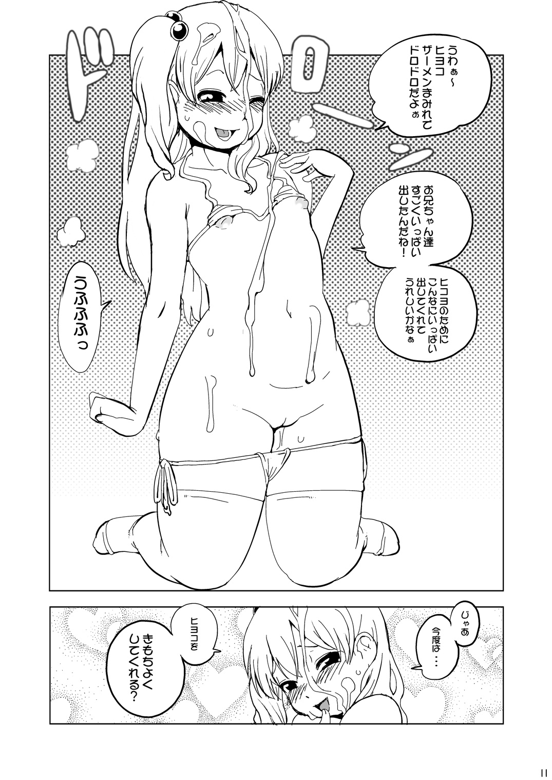 Hiyoko-chan ni Nakadashi! - Page 10