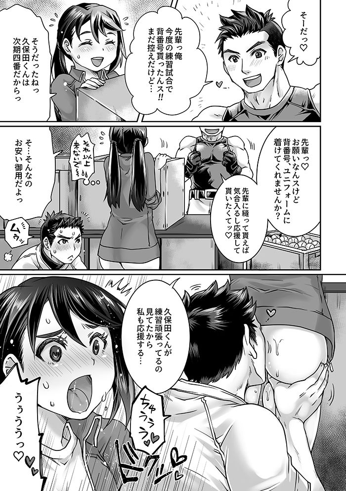 Bukatsu Danshi x Joshi Manager ep. 3 & 4 + Rakugaki Matome - Page 10