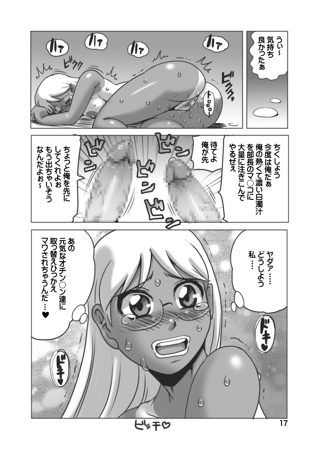 Hiyake @ Joshikousei ni Minna de Nakadashi! - Page 16