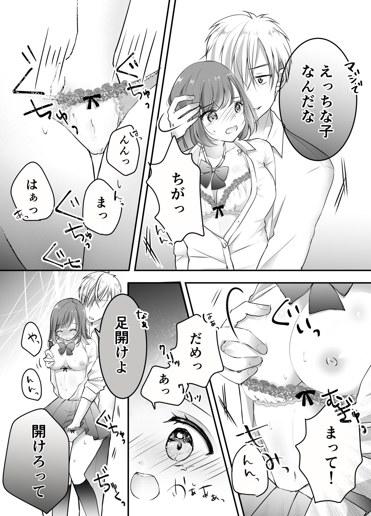 Netorase Keikaku ~Boku dake no Maria~ - Page 20