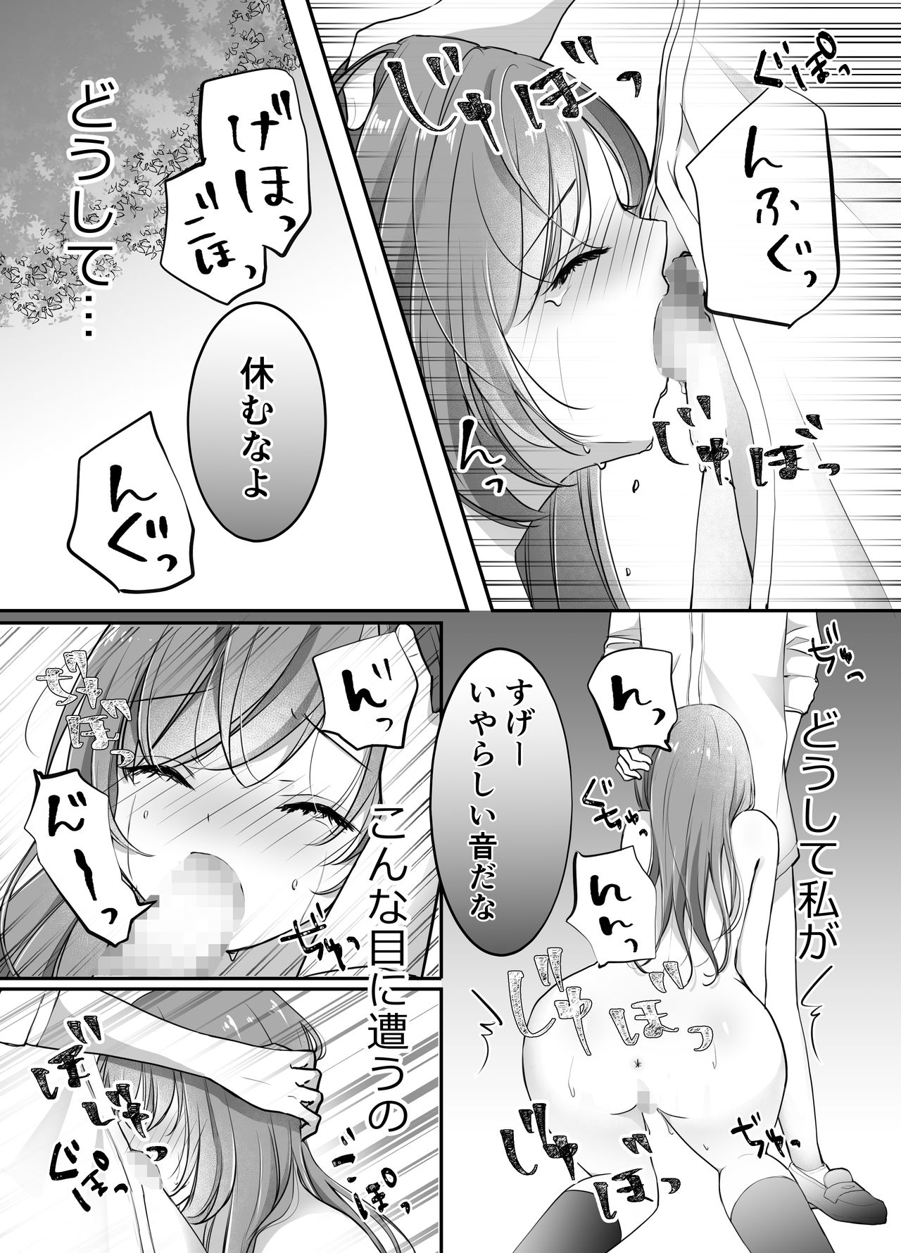 Netorase Keikaku ~Boku dake no Maria~ - Page 24