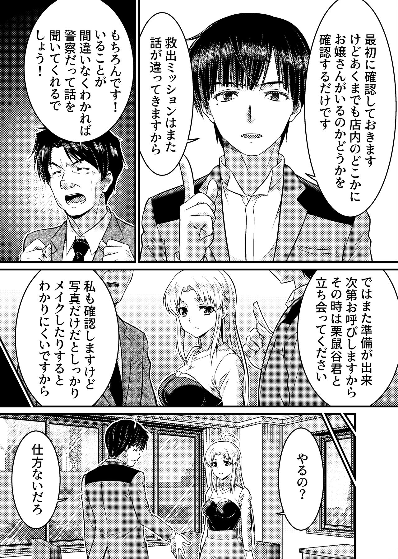 TS Detective Niizuma Hiromi Investigate the missing college student case! - Page 13