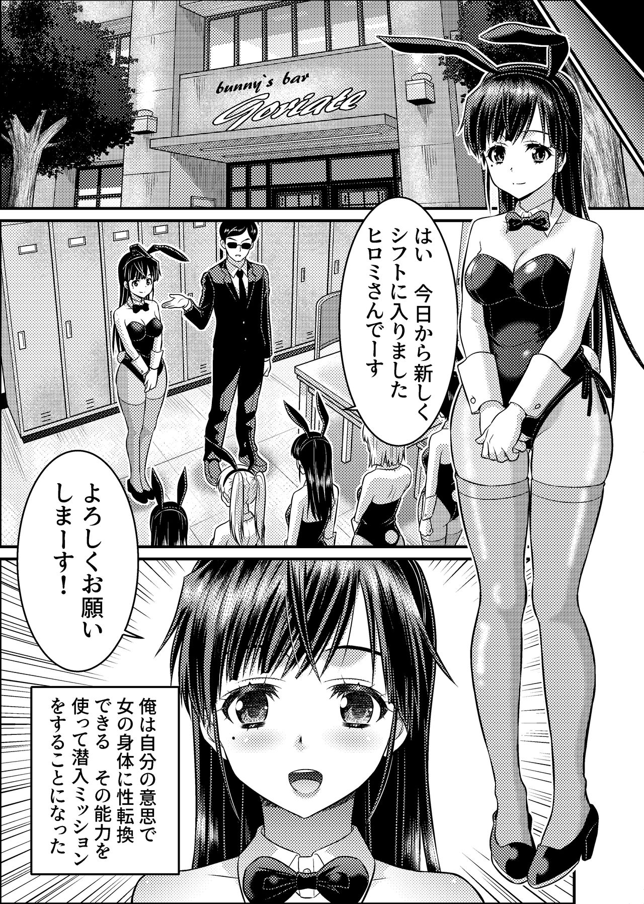 TS Detective Niizuma Hiromi Investigate the missing college student case! - Page 16