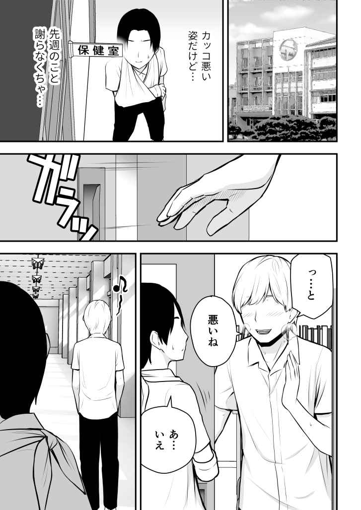 Konna Watashi de Ii no nara - Page 108