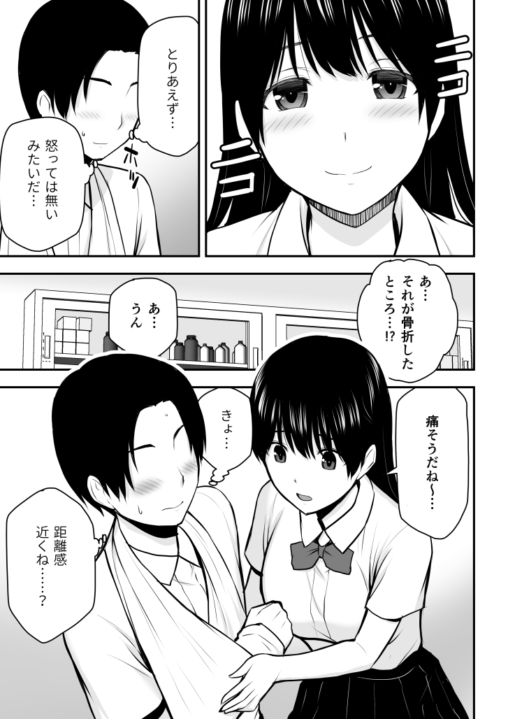 Konna Watashi de Ii no nara - Page 110
