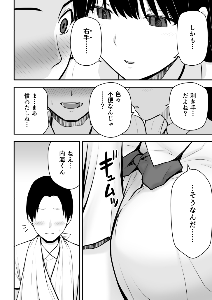 Konna Watashi de Ii no nara - Page 111