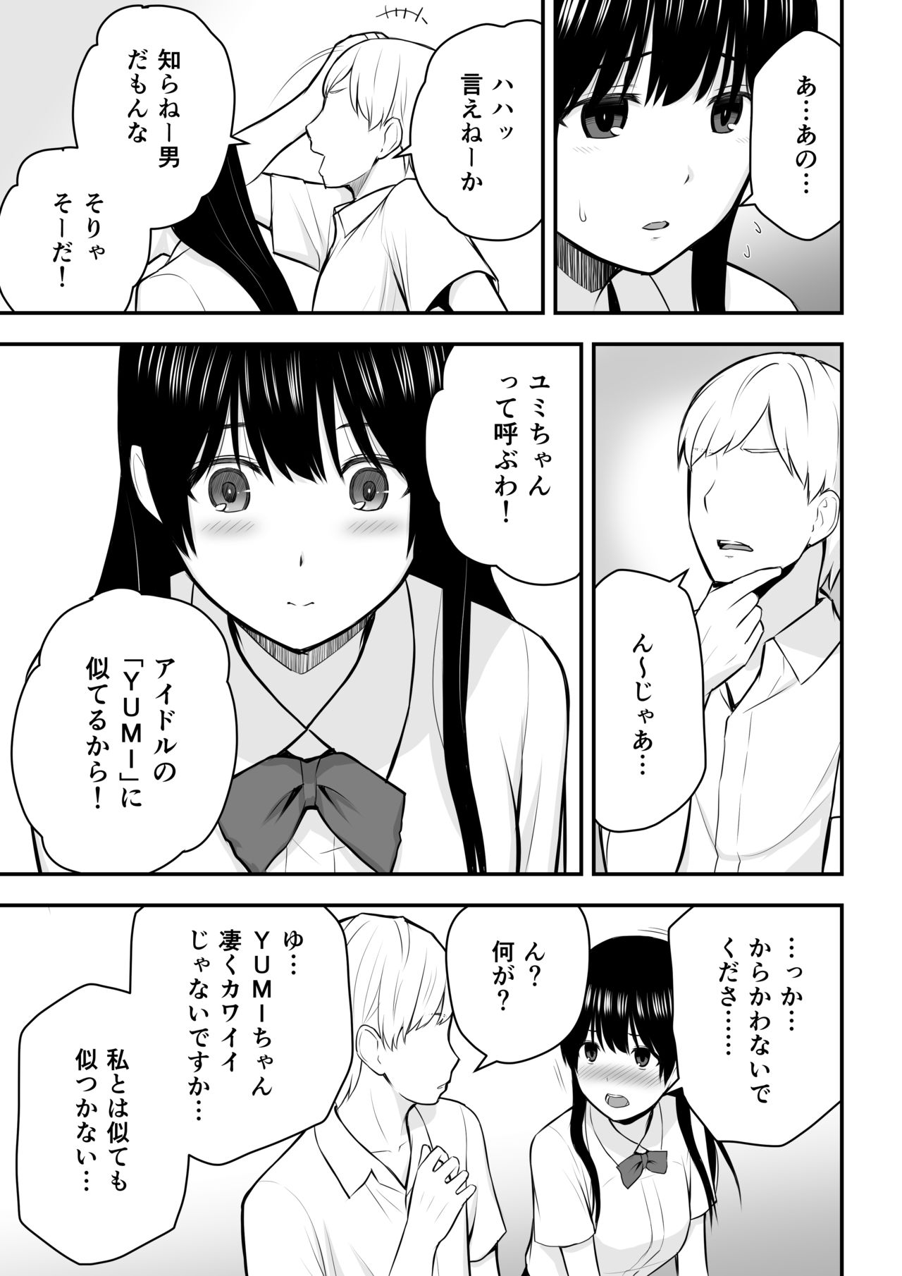 Konna Watashi de Ii no nara - Page 14