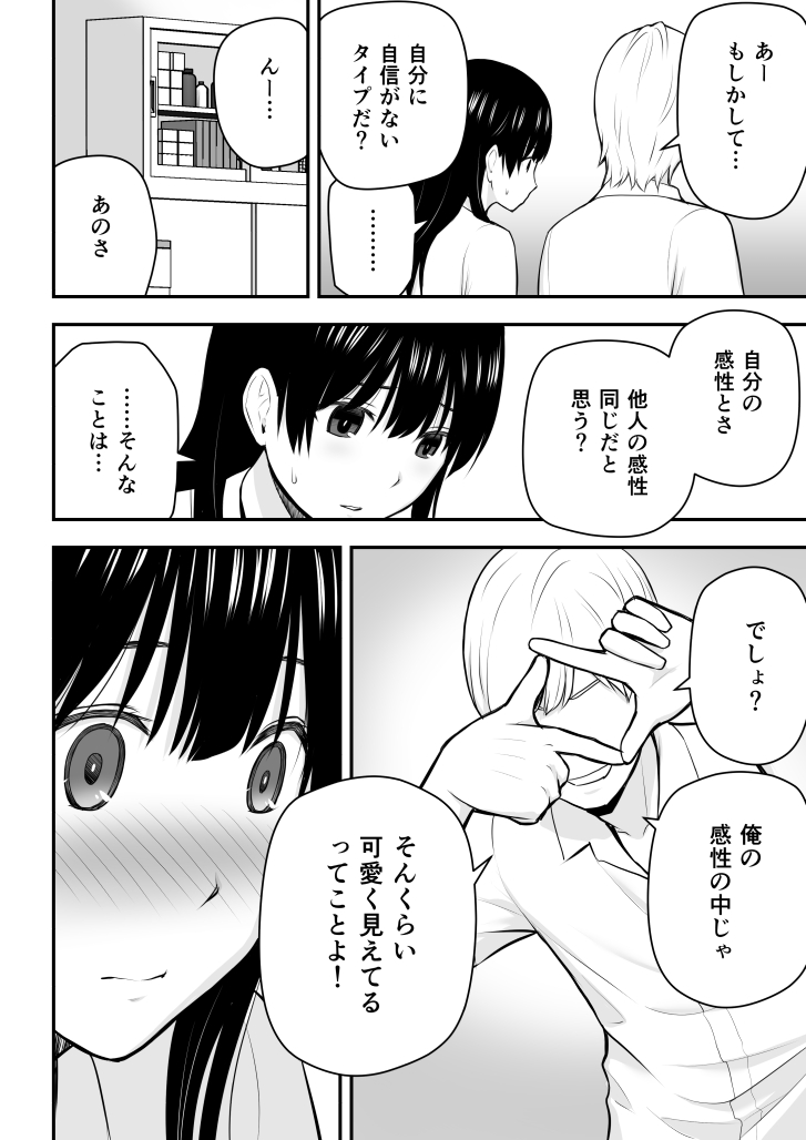 Konna Watashi de Ii no nara - Page 71