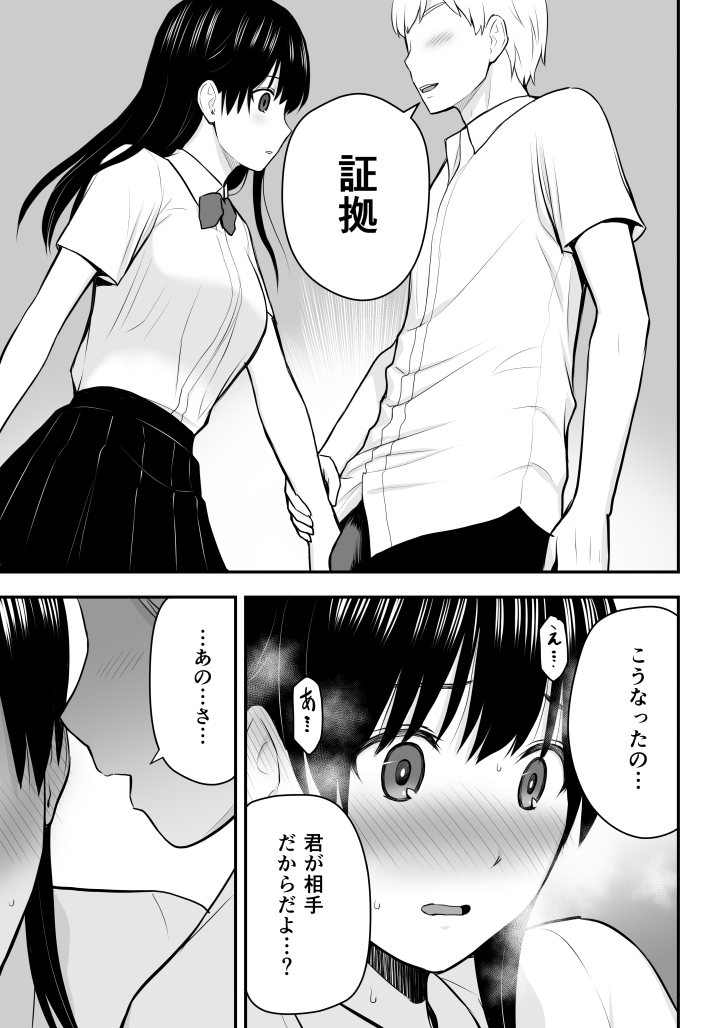 Konna Watashi de Ii no nara - Page 74