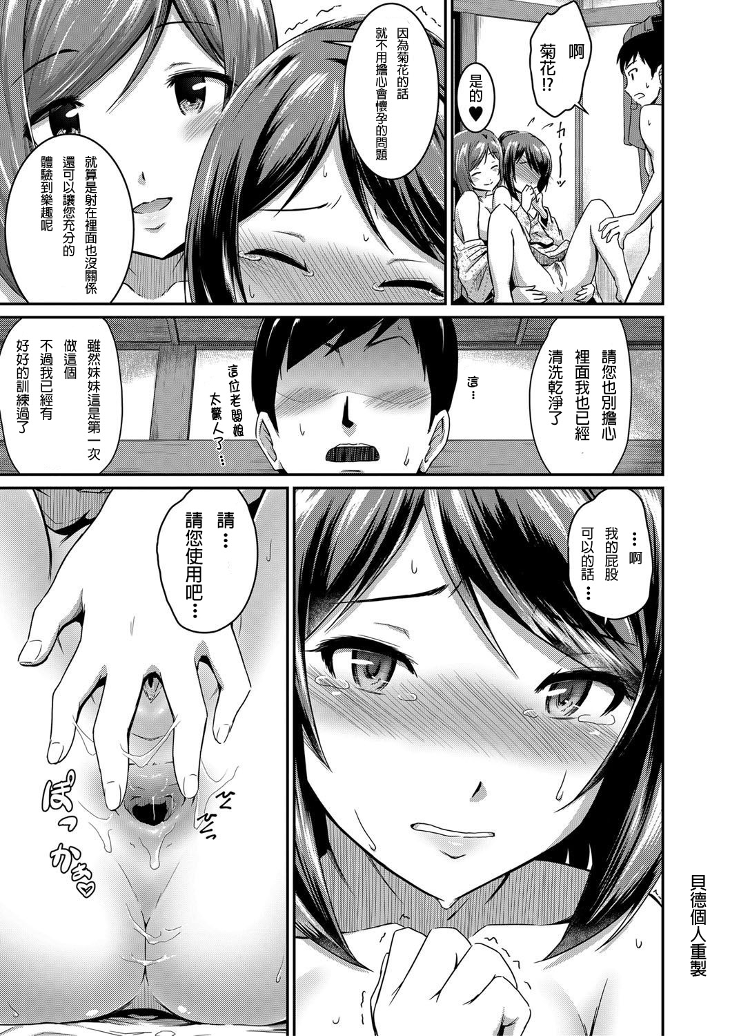 Okami to Ore to Imouto - Page 25