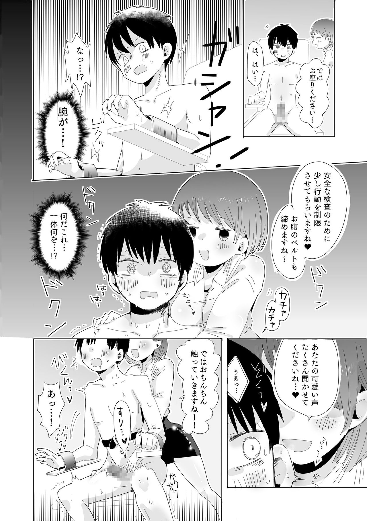 Ochinchin Kensakan no Nichijou - Page 10