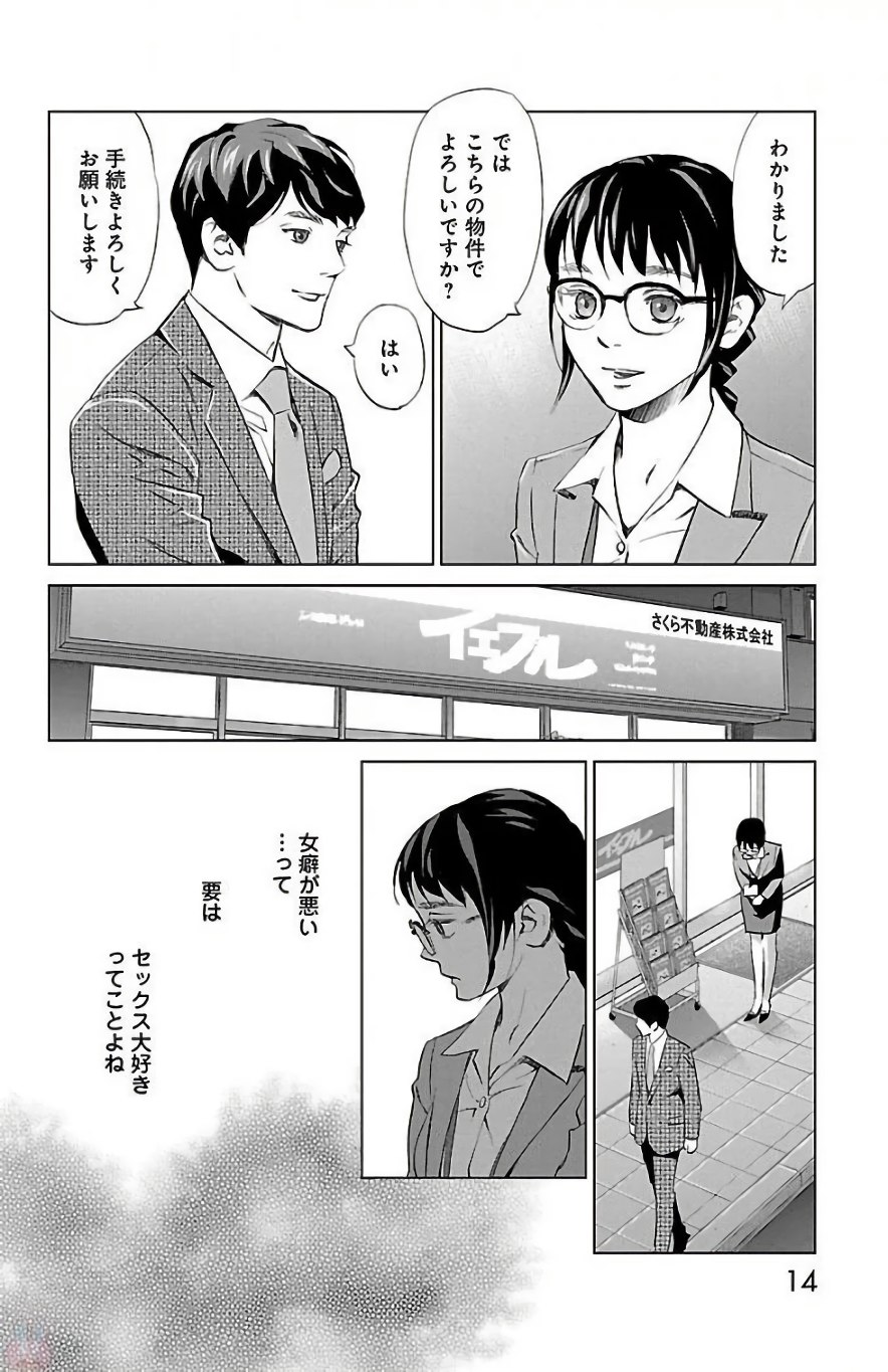 Subete Ai no Shiwaza 2 - Page 14