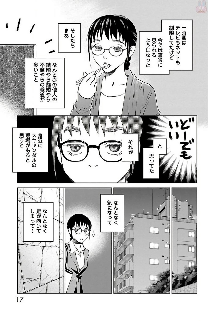 Subete Ai no Shiwaza 2 - Page 17