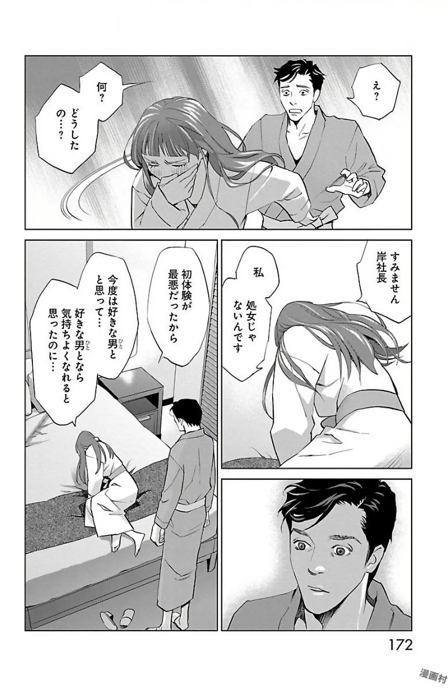 Subete Ai no Shiwaza 2 - Page 172